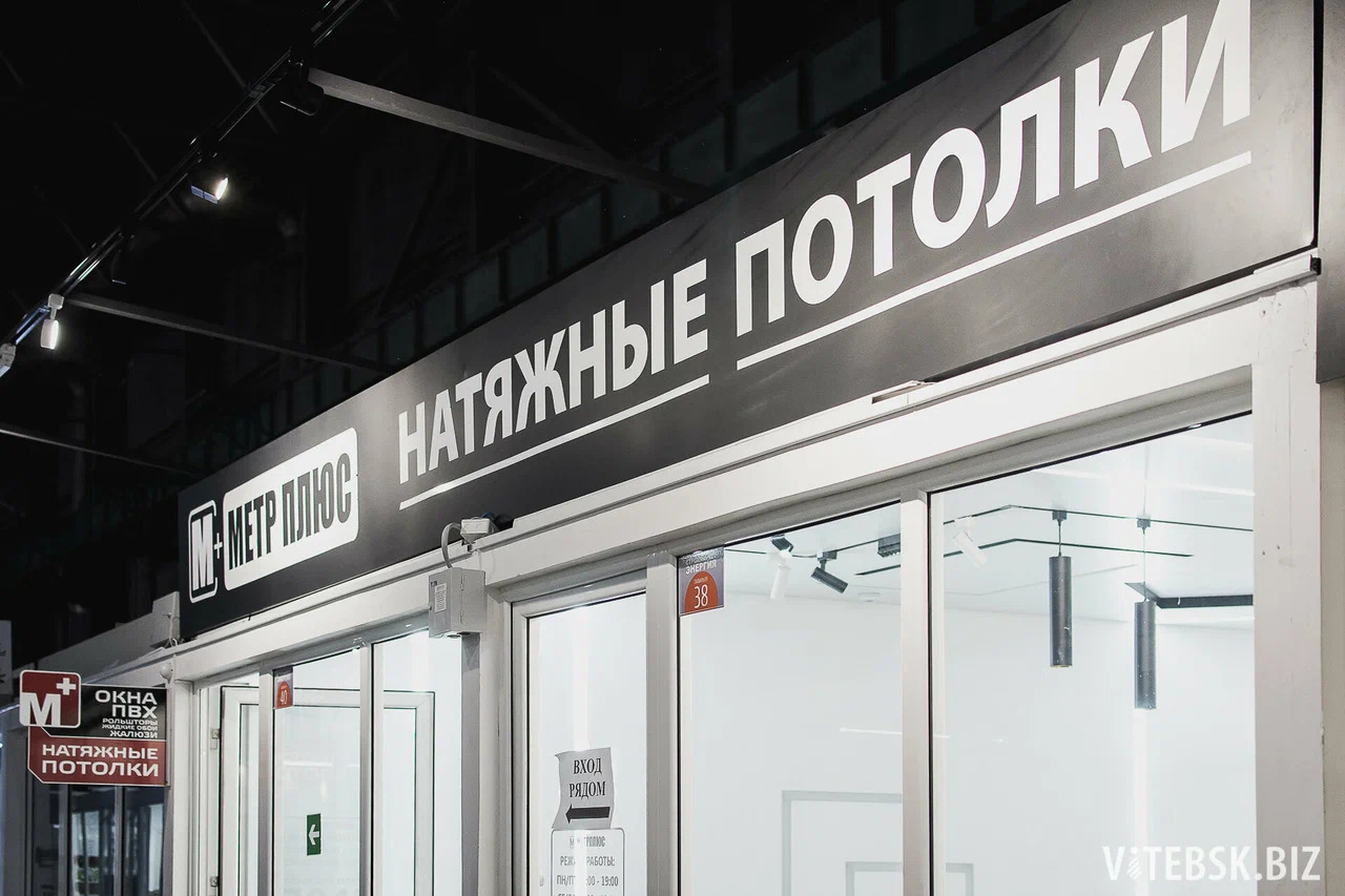 Шоурум света Метр Плюс, Витебск